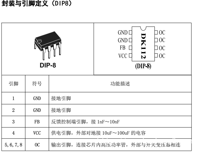 開關電源適配器芯片12V1ADK112低功耗驅(qū)動芯片電路設計(圖4)