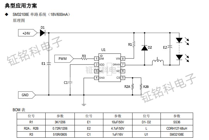 SM32108E單路系統(tǒng)原理圖.jpg