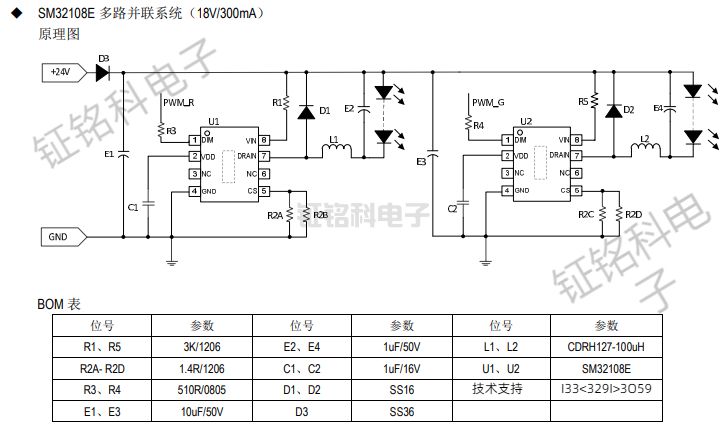 SM32108E 多路并聯(lián)系統(tǒng)原理圖.jpg