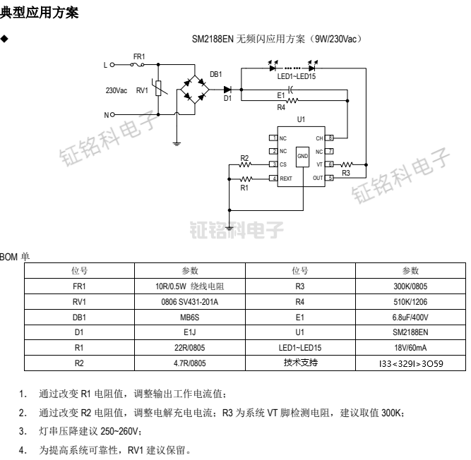 SM2188EN無頻閃應(yīng)用方案.png